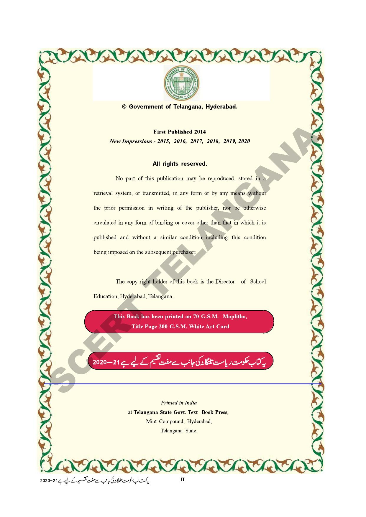 TS SCERT Class 10 First Language(Urdu & Arabic Medium) Text Book - Page 4