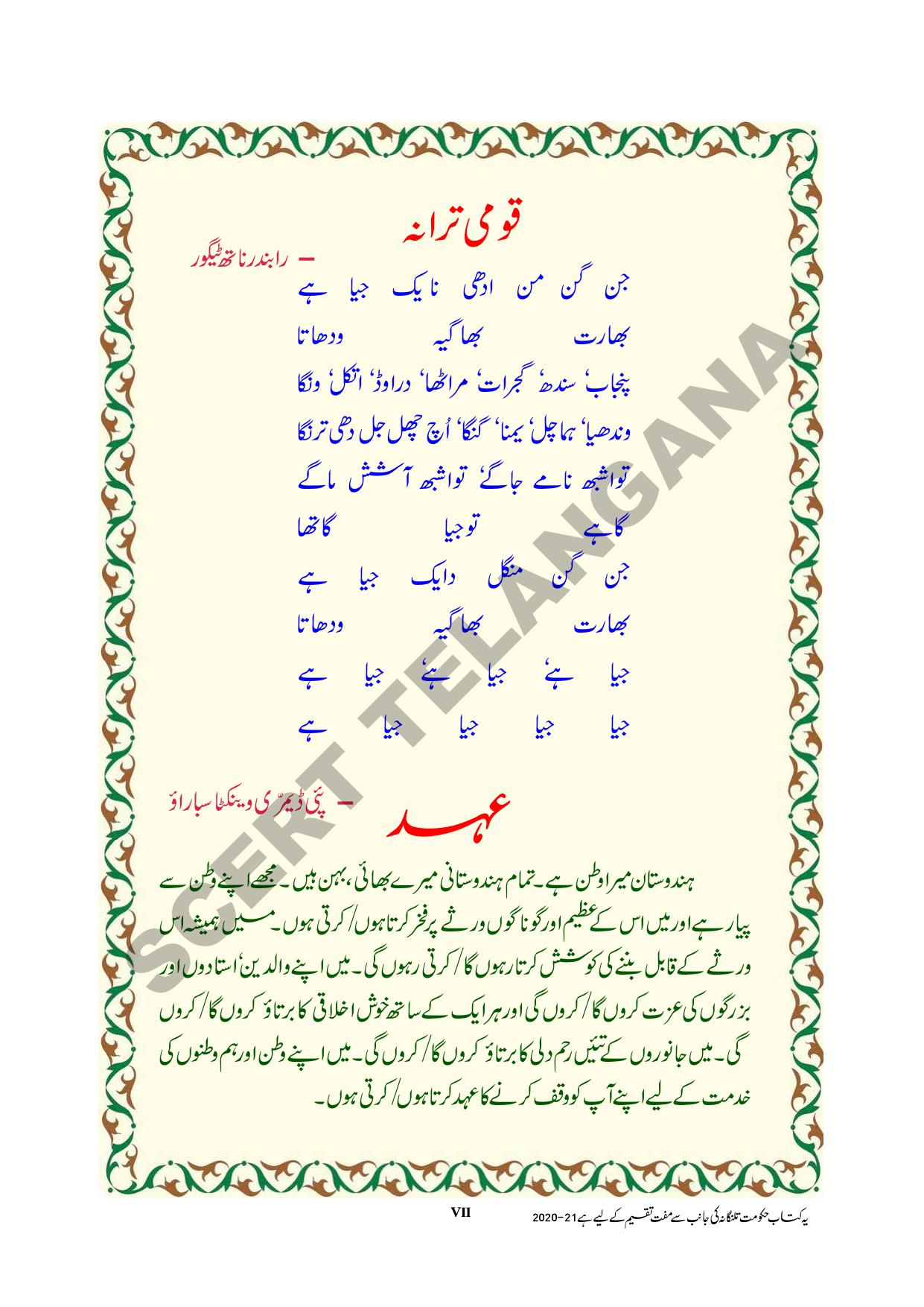 TS SCERT Class 10 First Language(Urdu & Arabic Medium) Text Book - Page 9