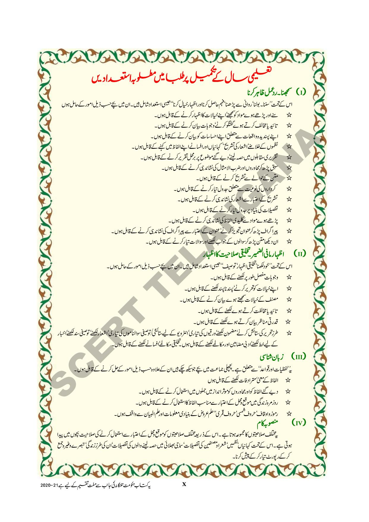 TS SCERT Class 10 First Language(Urdu & Arabic Medium) Text Book - Page 12