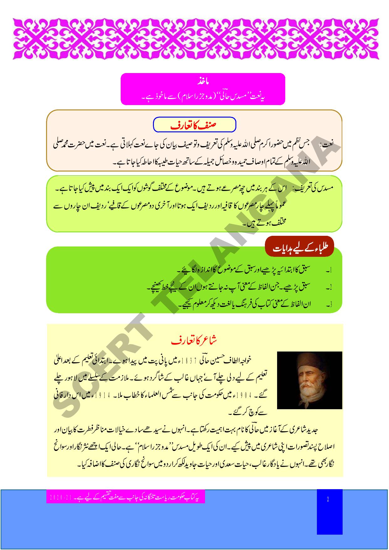 TS SCERT Class 10 First Language(Urdu & Arabic Medium) Text Book - Page 14