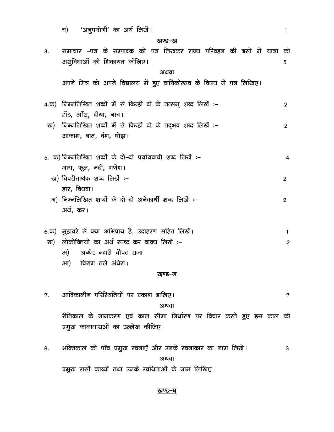 JKBOSE Class 11 Hindi Model Question Paper - Page 2