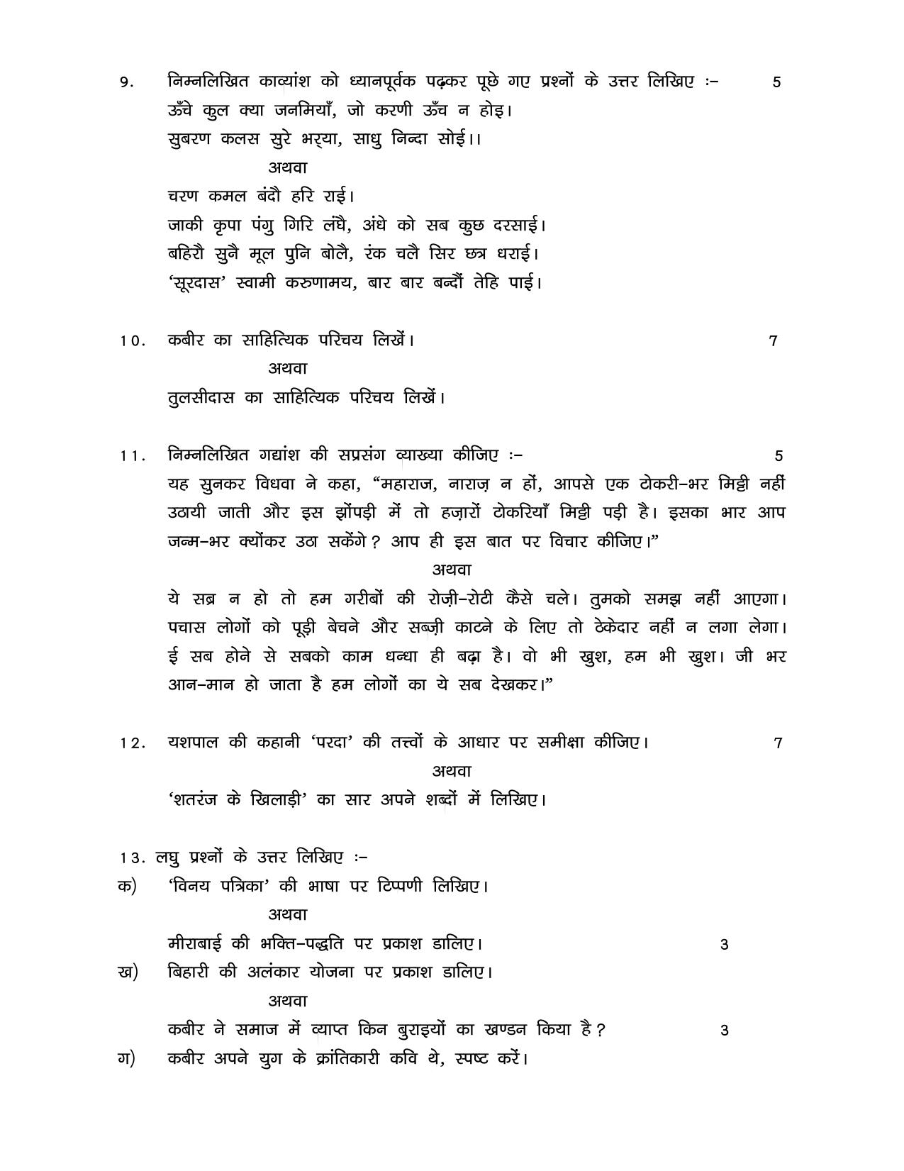 JKBOSE Class 11 Hindi Model Question Paper - Page 3