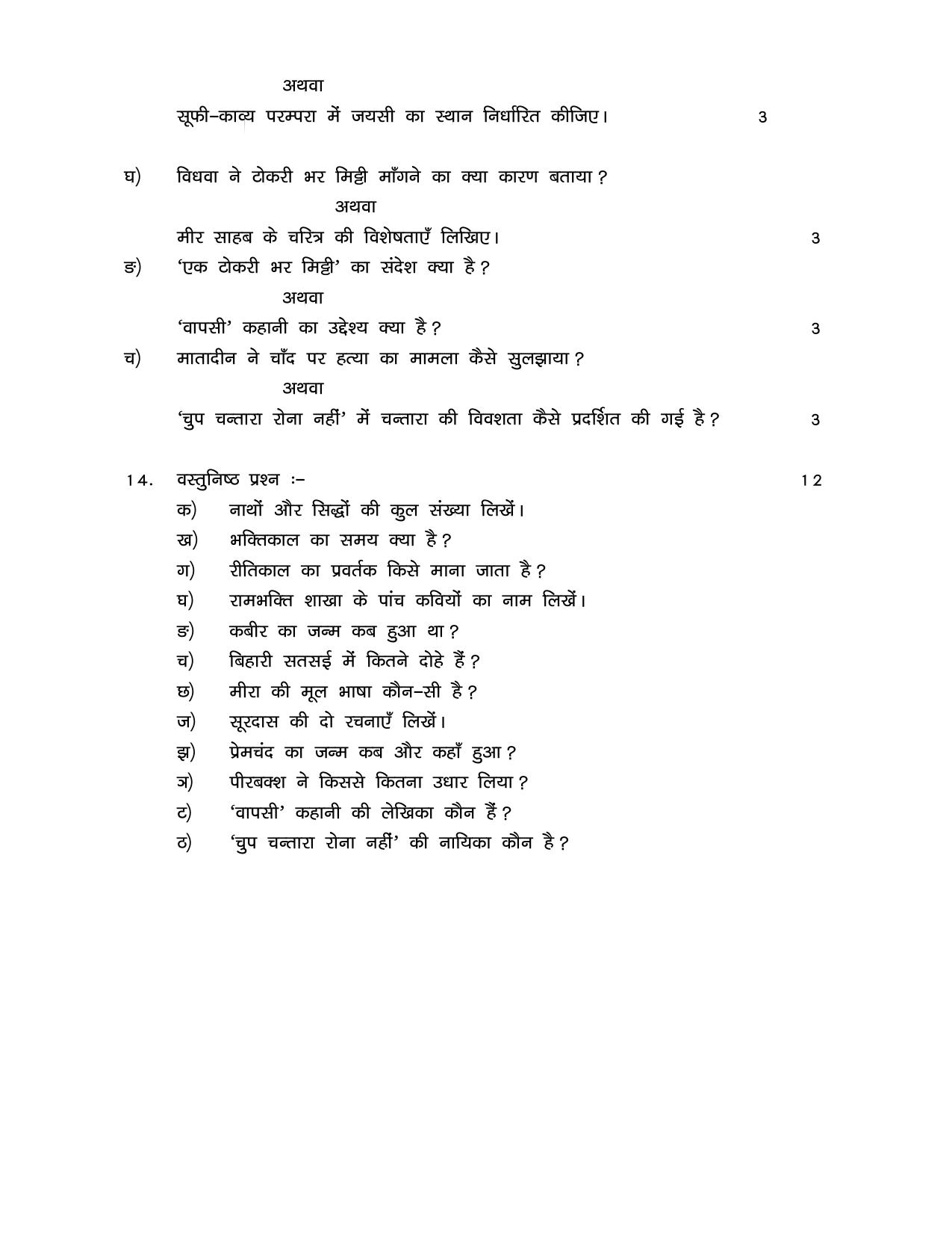 JKBOSE Class 11 Hindi Model Question Paper - Page 4