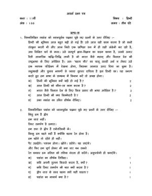 JKBOSE Class 11 Hindi Model Question Paper