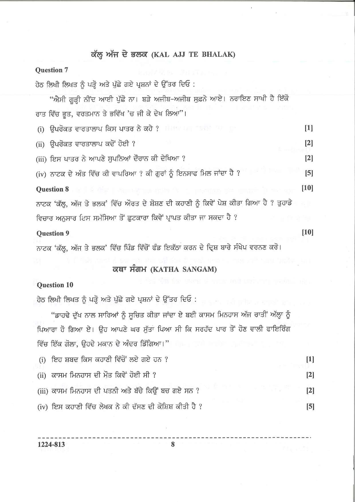ISC Class 12 Punjabi 2024 Question Paper - Page 7