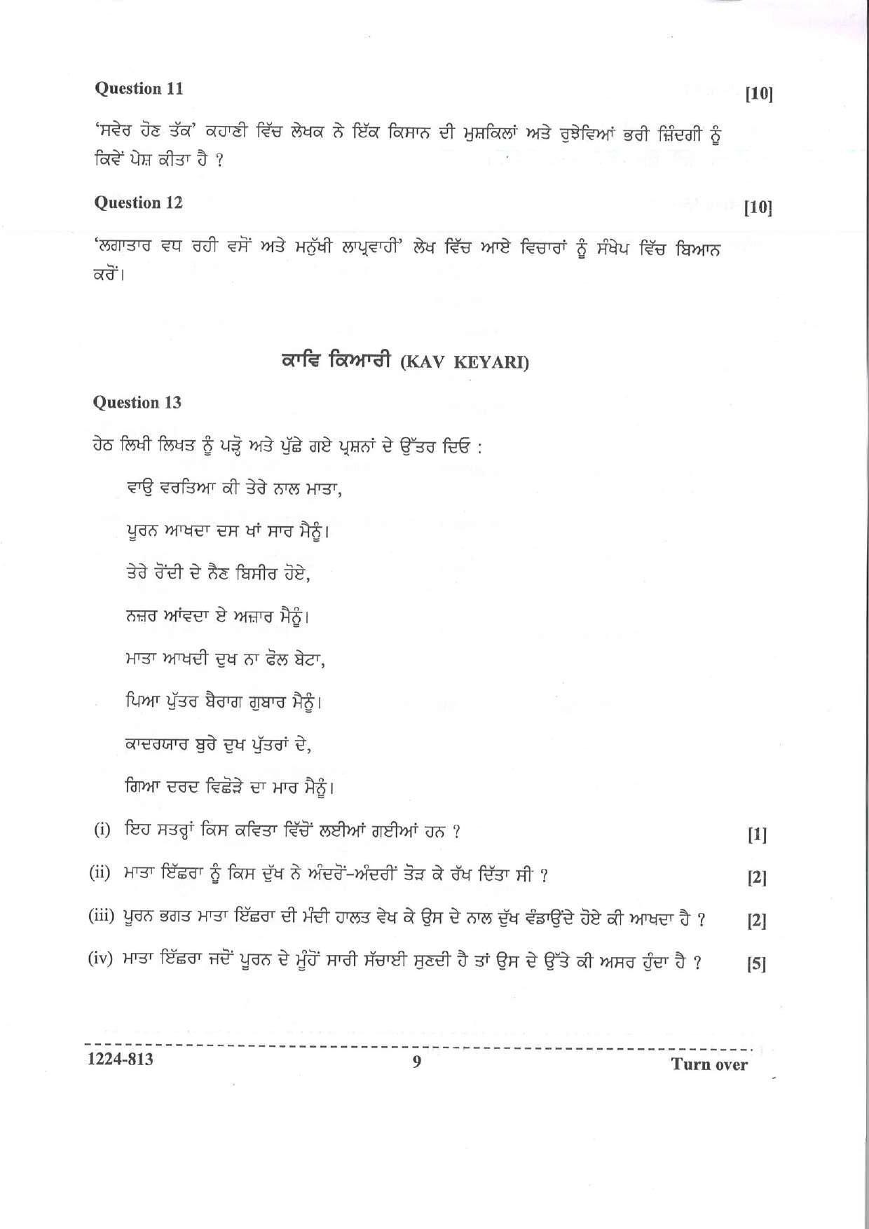 ISC Class 12 Punjabi 2024 Question Paper - Page 8