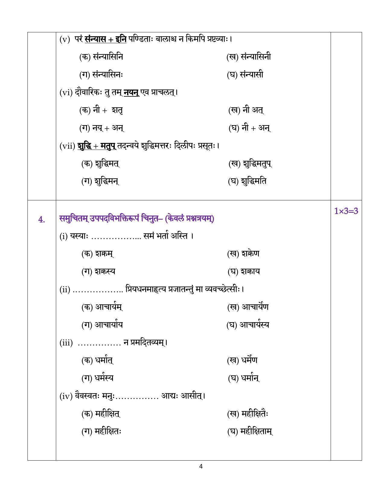 CBSE Class 12th Sanskrit Core Sample Question Paper 2021-22 - Page 4