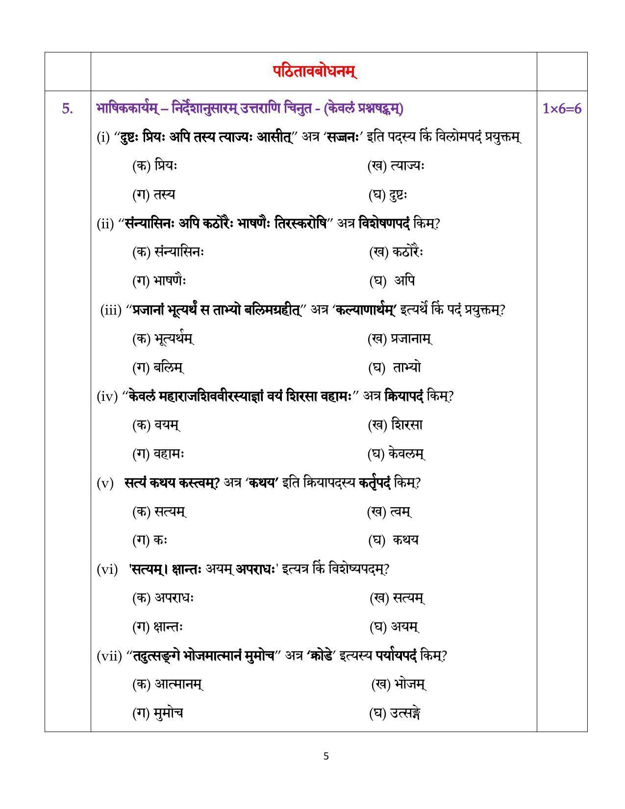 CBSE Class 12th Sanskrit Core Sample Question Paper 2021-22 - Page 5