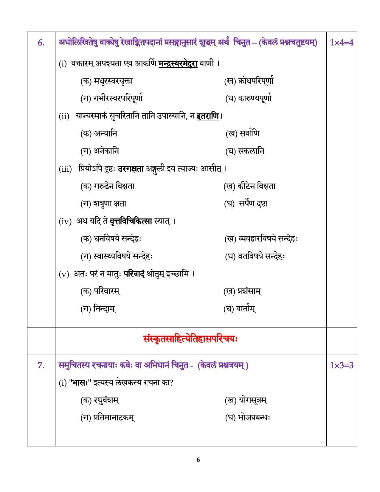 CBSE Class 12th Sanskrit Core Sample Question Paper 2021-22 - Page 6