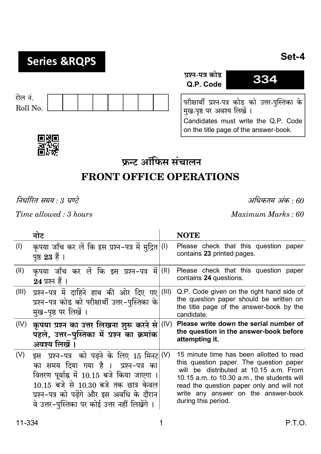 CBSE Class 12 Front Office Operation 2024 Question Paper - Page 1