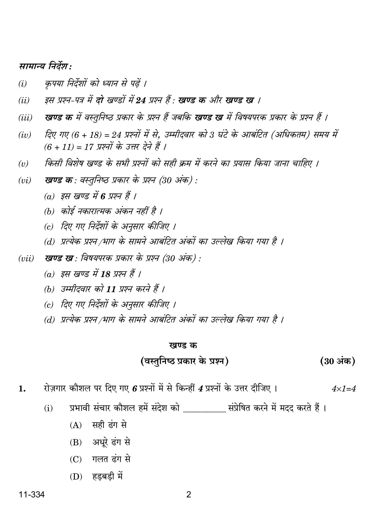 CBSE Class 12 Front Office Operation 2024 Question Paper - Page 2
