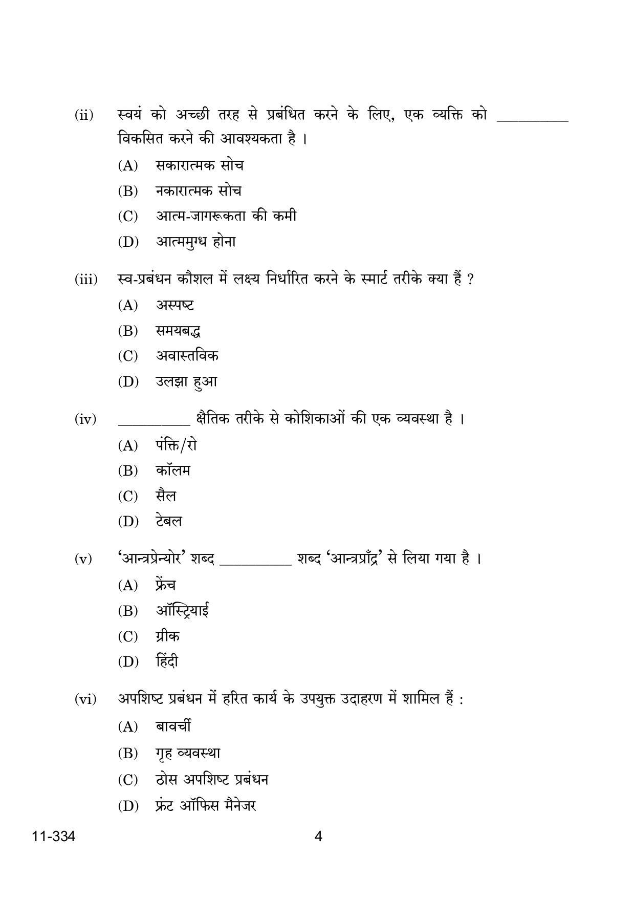CBSE Class 12 Front Office Operation 2024 Question Paper - Page 4