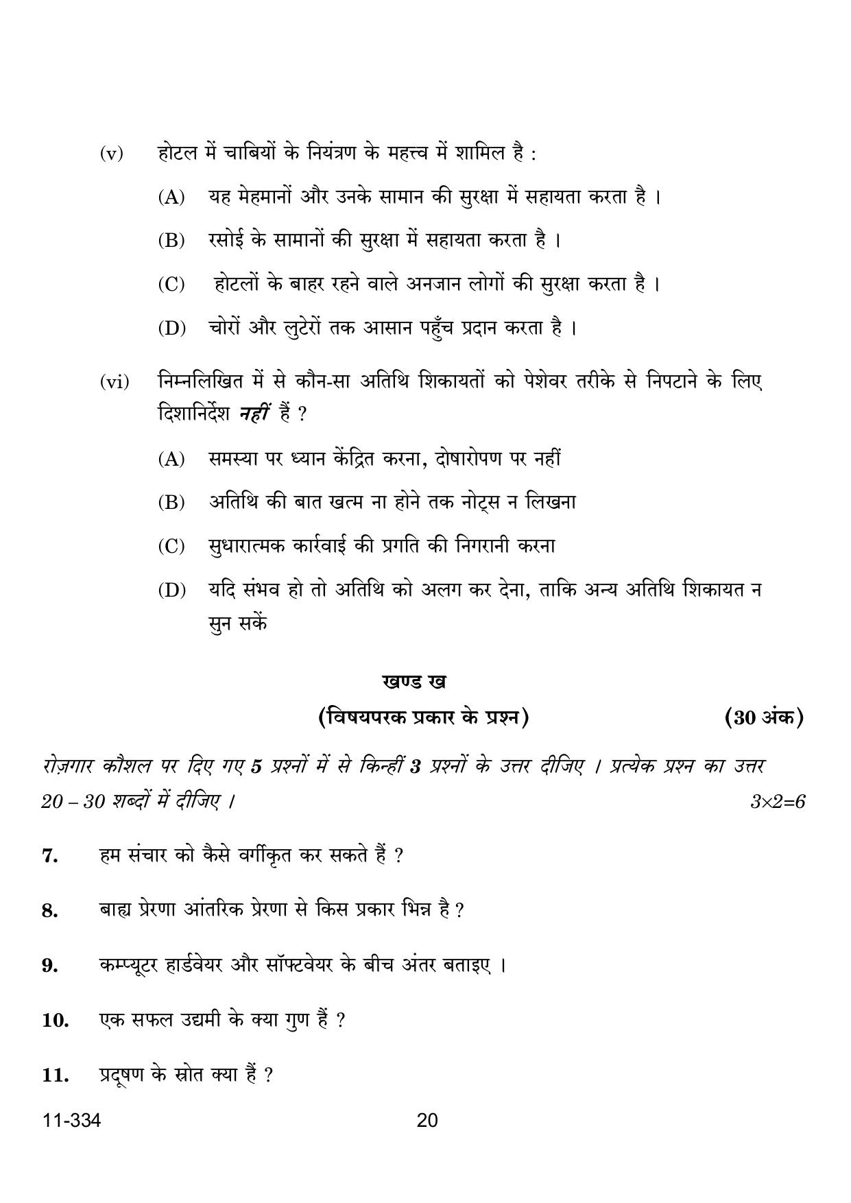 CBSE Class 12 Front Office Operation 2024 Question Paper - Page 20