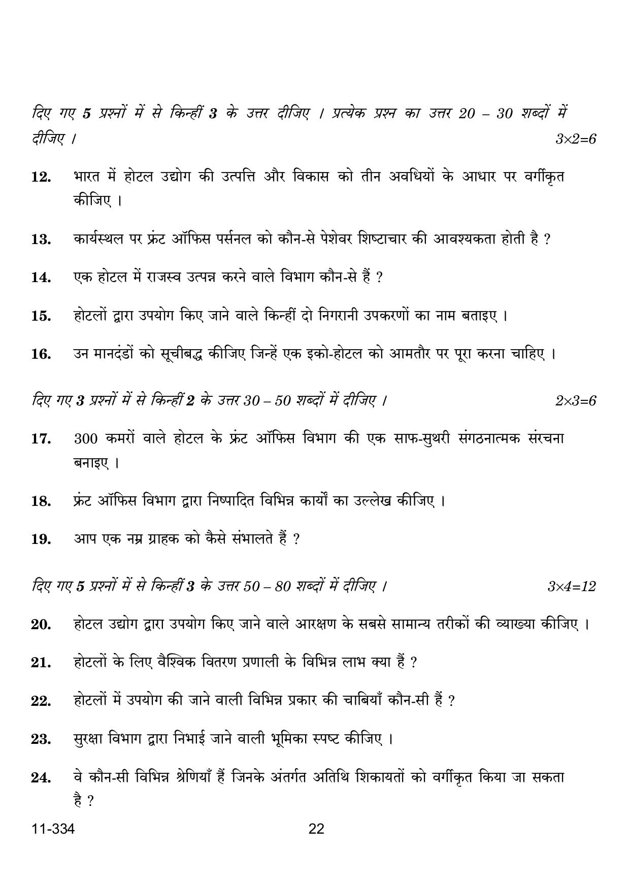 CBSE Class 12 Front Office Operation 2024 Question Paper - Page 22