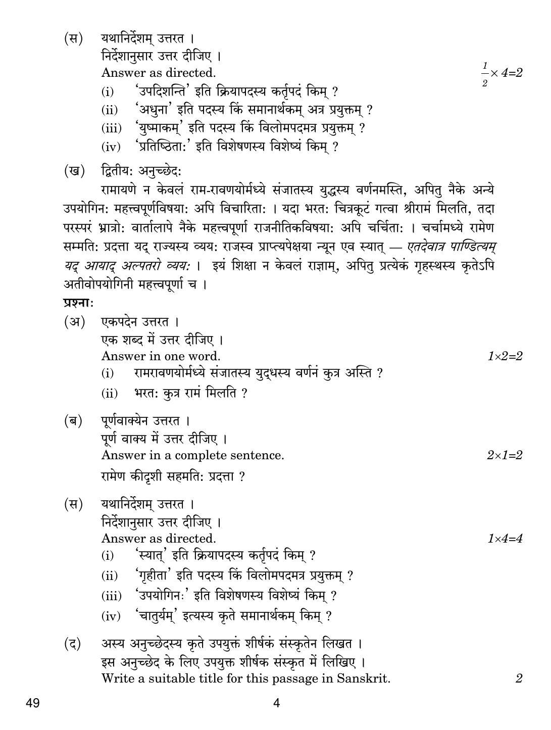 CBSE Class 12 49 SANSKRIT ELECTIVE 2019 Compartment Question Paper - Page 4
