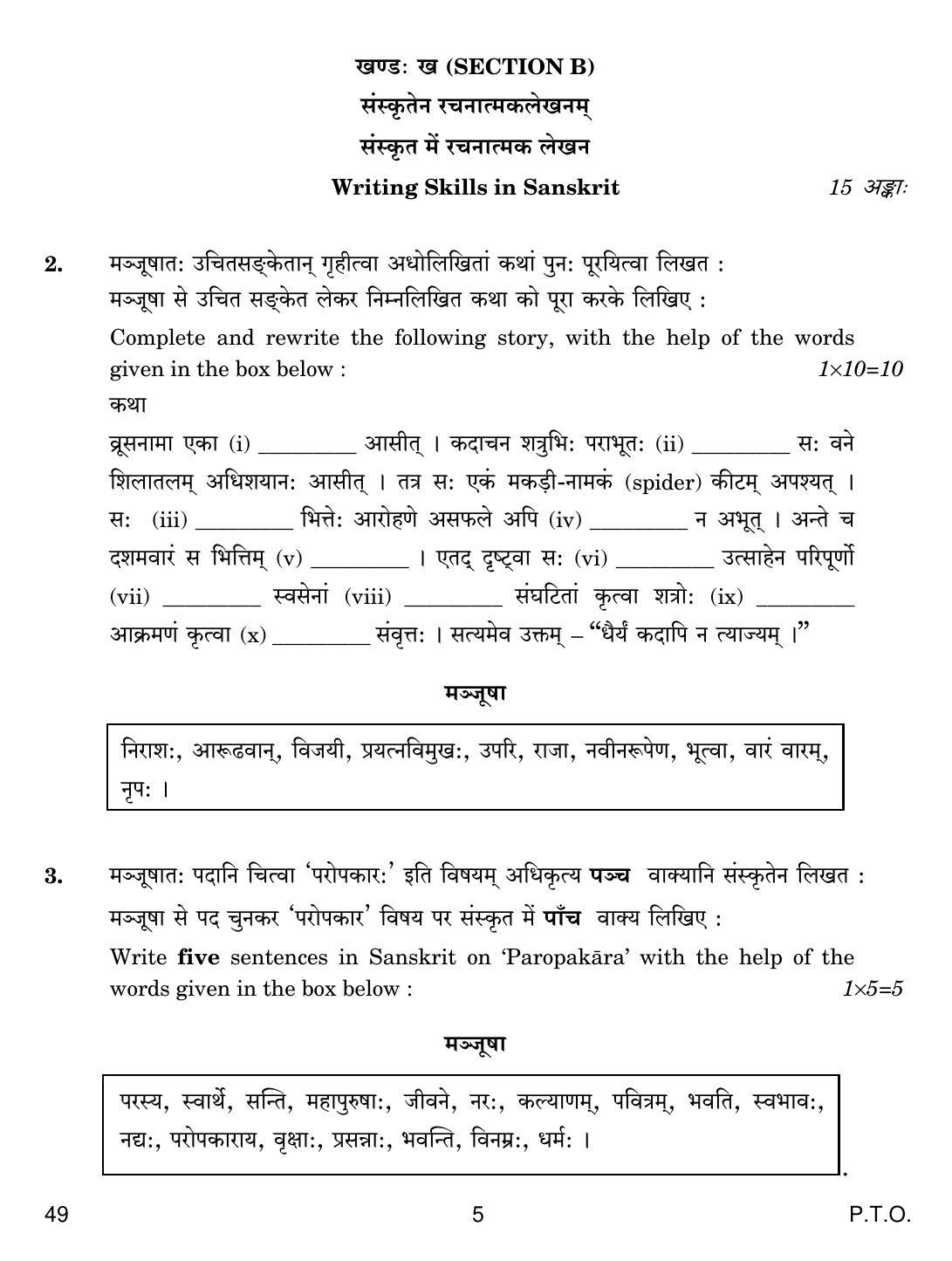 CBSE Class 12 49 SANSKRIT ELECTIVE 2019 Compartment Question Paper - Page 5