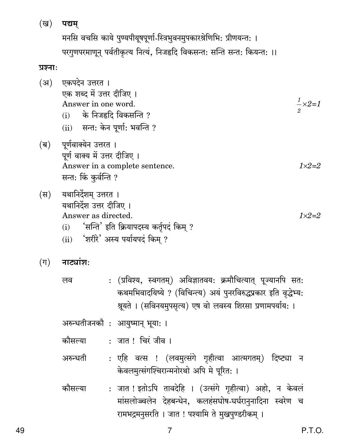 CBSE Class 12 49 SANSKRIT ELECTIVE 2019 Compartment Question Paper - Page 7