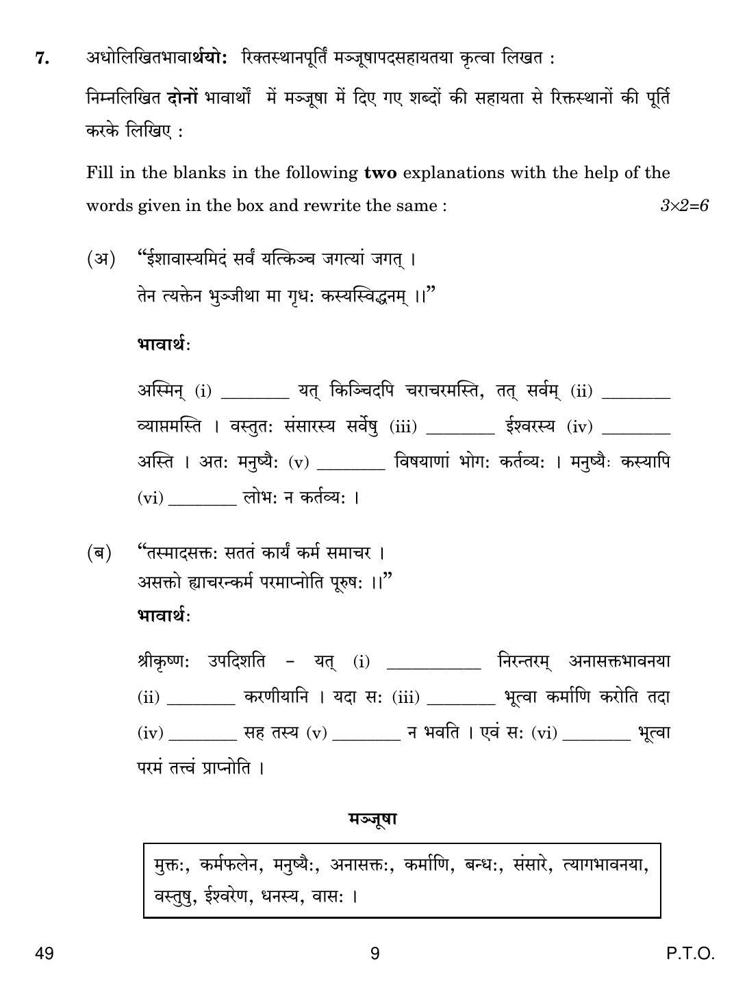 CBSE Class 12 49 SANSKRIT ELECTIVE 2019 Compartment Question Paper - Page 9