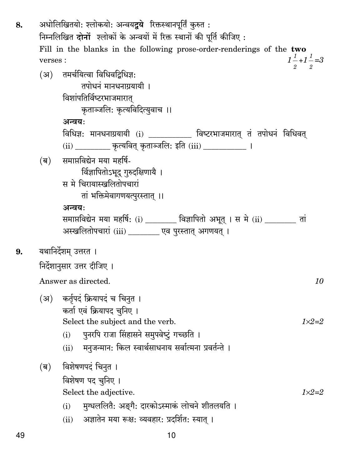 CBSE Class 12 49 SANSKRIT ELECTIVE 2019 Compartment Question Paper - Page 10