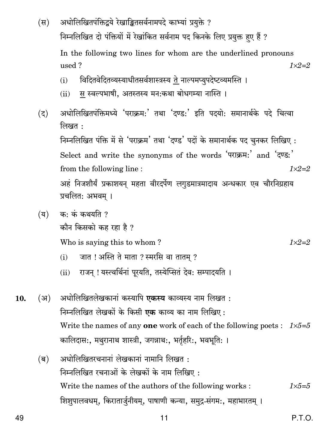 CBSE Class 12 49 SANSKRIT ELECTIVE 2019 Compartment Question Paper - Page 11