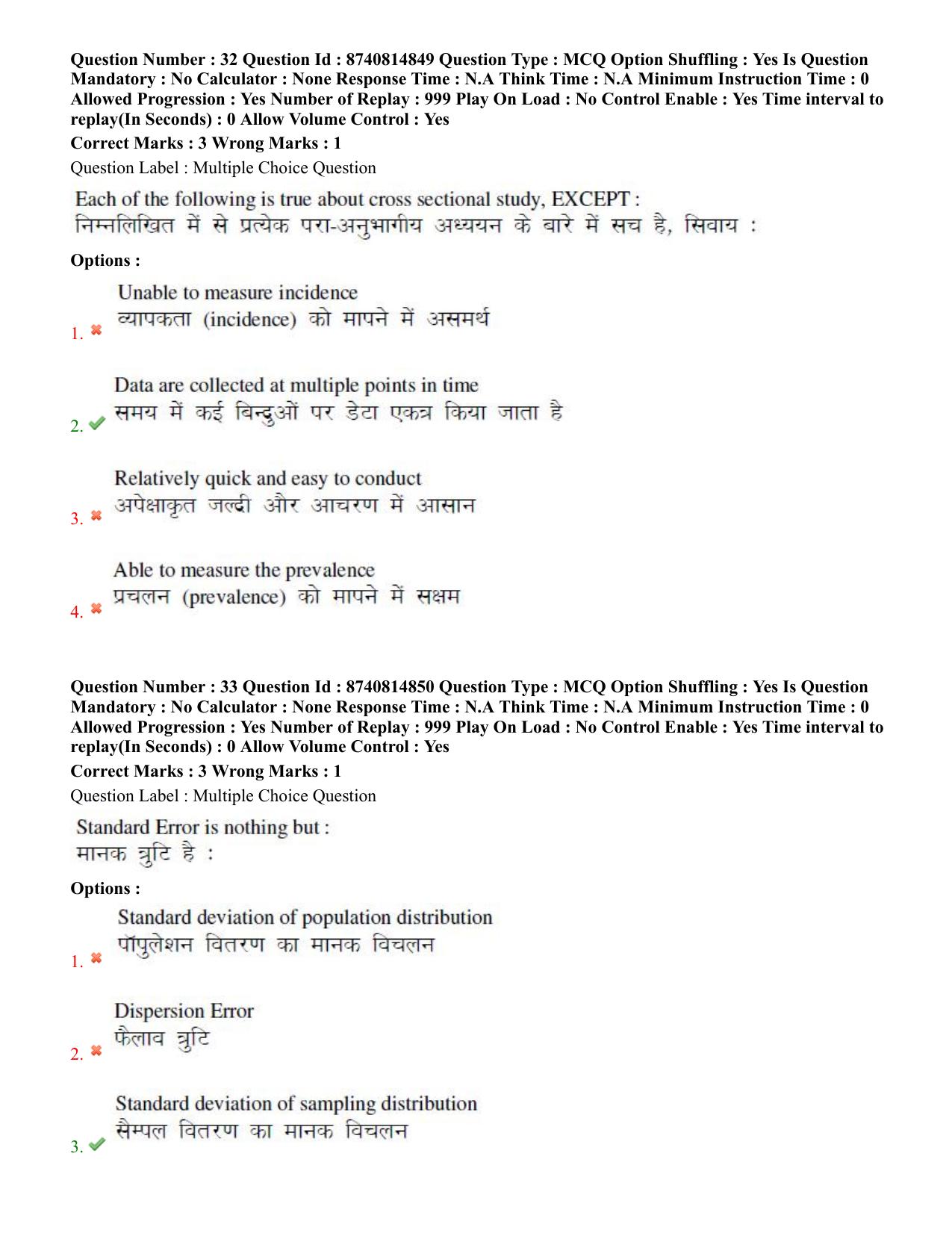 BHU RET Agricultural Economics 2020 Question Pape - Page 21