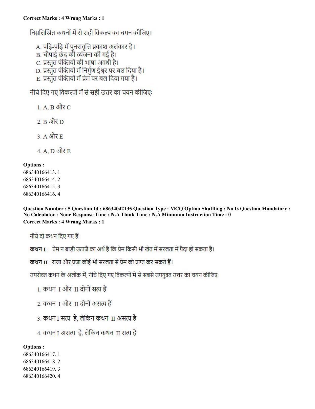 CUET PG 2023: ACQP12 – Jyotish -Ganit (BHU) (Hin) - Shift 3 (30-06-2023) Question Paper - Page 7