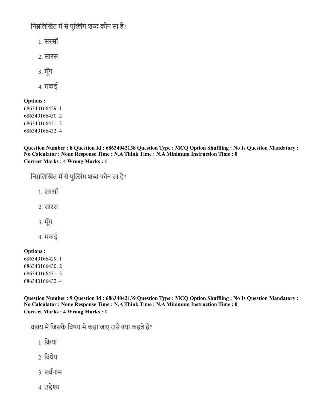 CUET PG 2023: ACQP12 – Jyotish -Ganit (BHU) (Hin) - Shift 3 (30-06-2023) Question Paper - Page 14