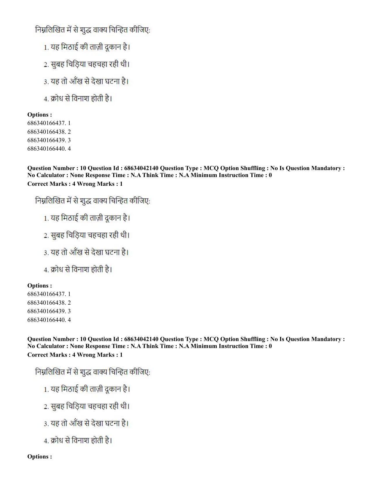 CUET PG 2023: ACQP12 – Jyotish -Ganit (BHU) (Hin) - Shift 3 (30-06-2023) Question Paper - Page 16