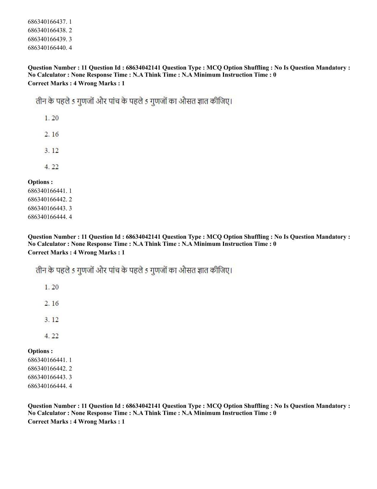 CUET PG 2023: ACQP12 – Jyotish -Ganit (BHU) (Hin) - Shift 3 (30-06-2023) Question Paper - Page 17