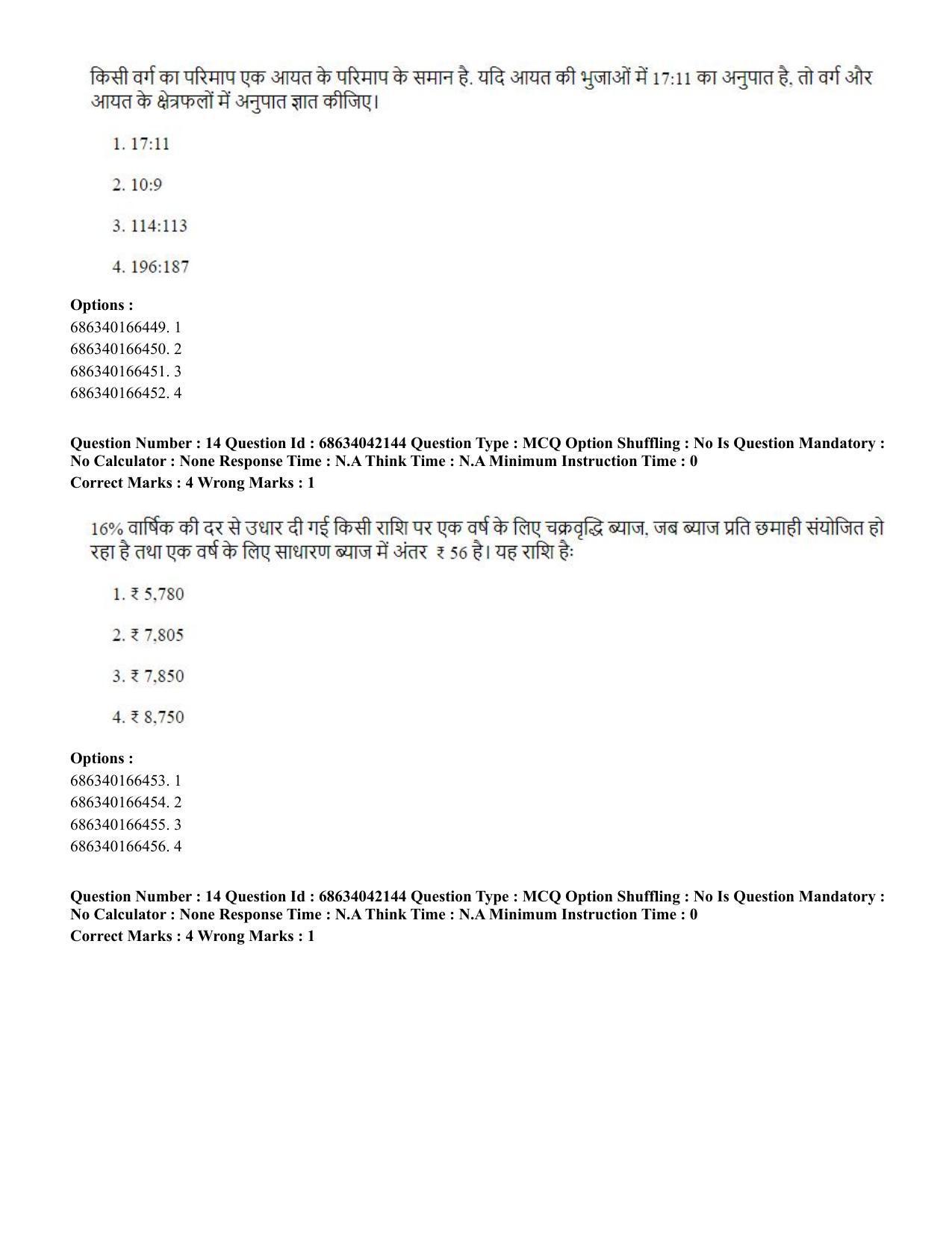CUET PG 2023: ACQP12 – Jyotish -Ganit (BHU) (Hin) - Shift 3 (30-06-2023) Question Paper - Page 21