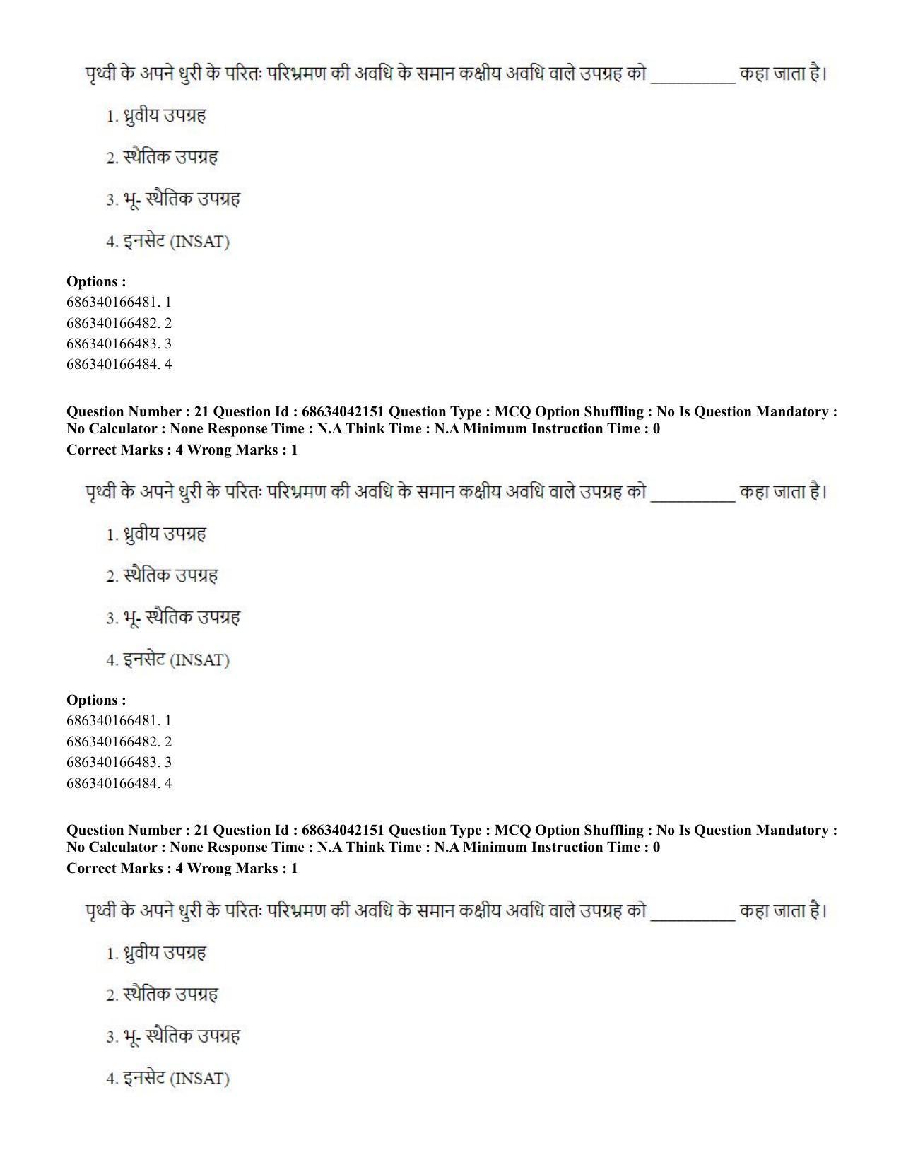 CUET PG 2023: ACQP12 – Jyotish -Ganit (BHU) (Hin) - Shift 3 (30-06-2023) Question Paper - Page 33