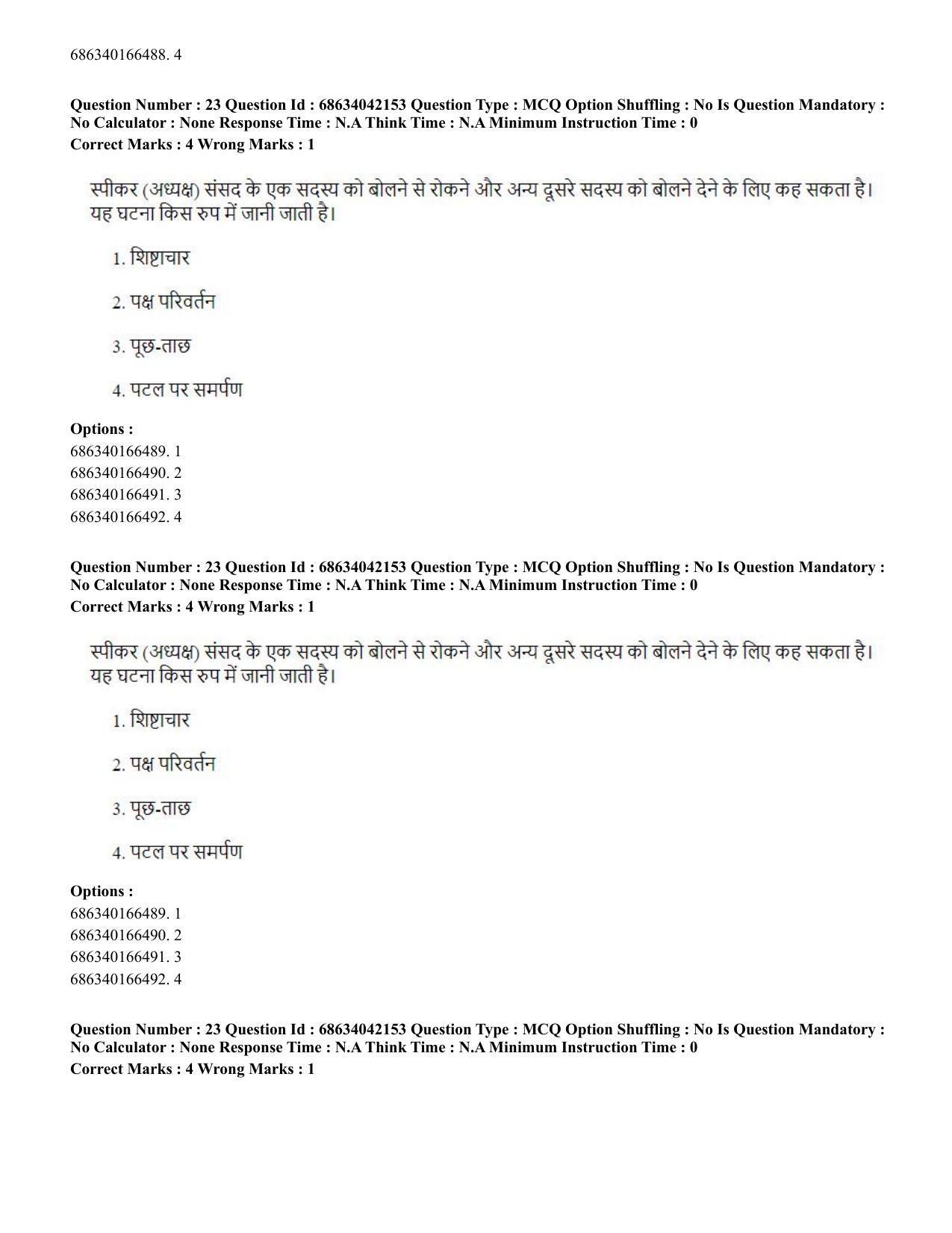 CUET PG 2023: ACQP12 – Jyotish -Ganit (BHU) (Hin) - Shift 3 (30-06-2023) Question Paper - Page 36