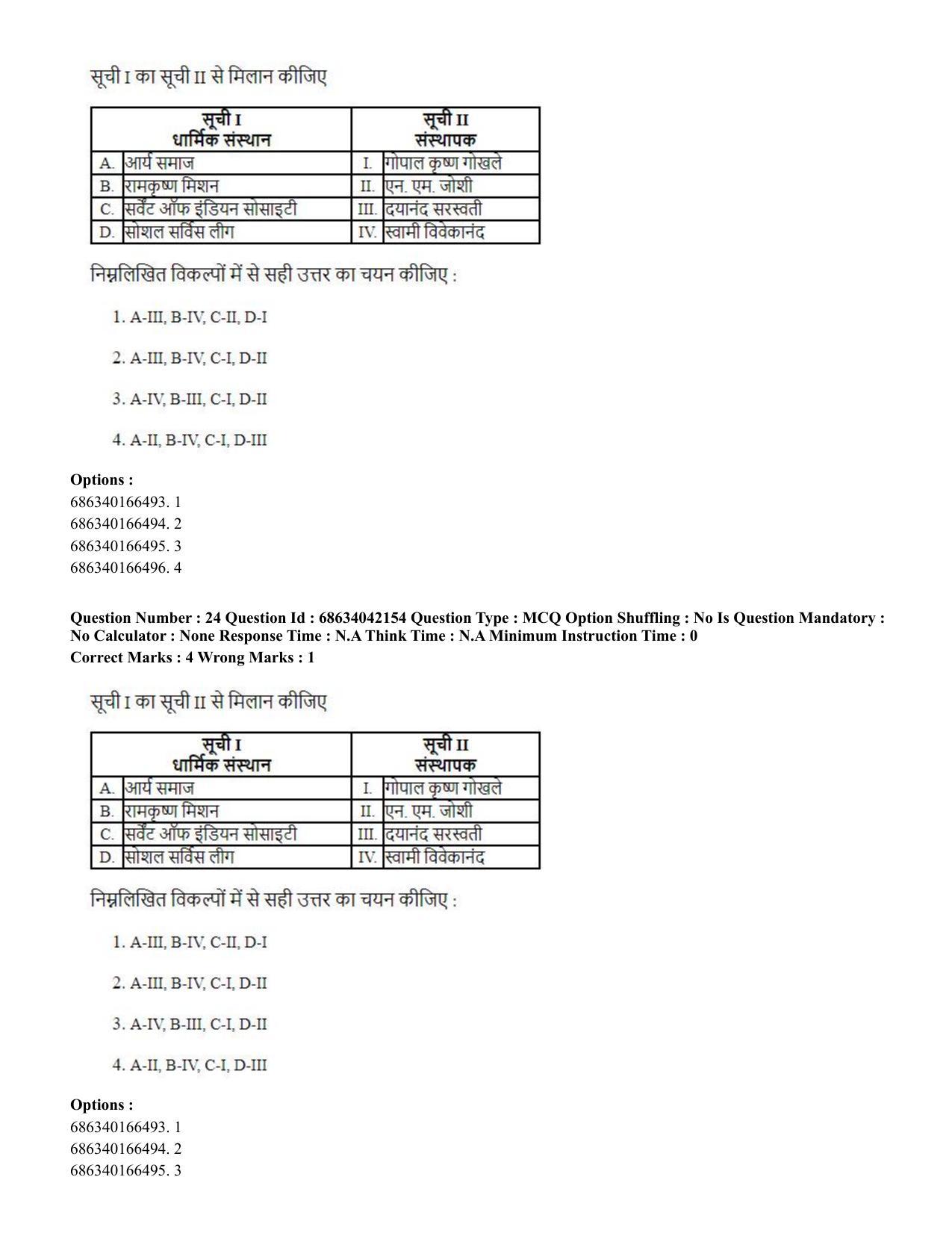 CUET PG 2023: ACQP12 – Jyotish -Ganit (BHU) (Hin) - Shift 3 (30-06-2023) Question Paper - Page 38