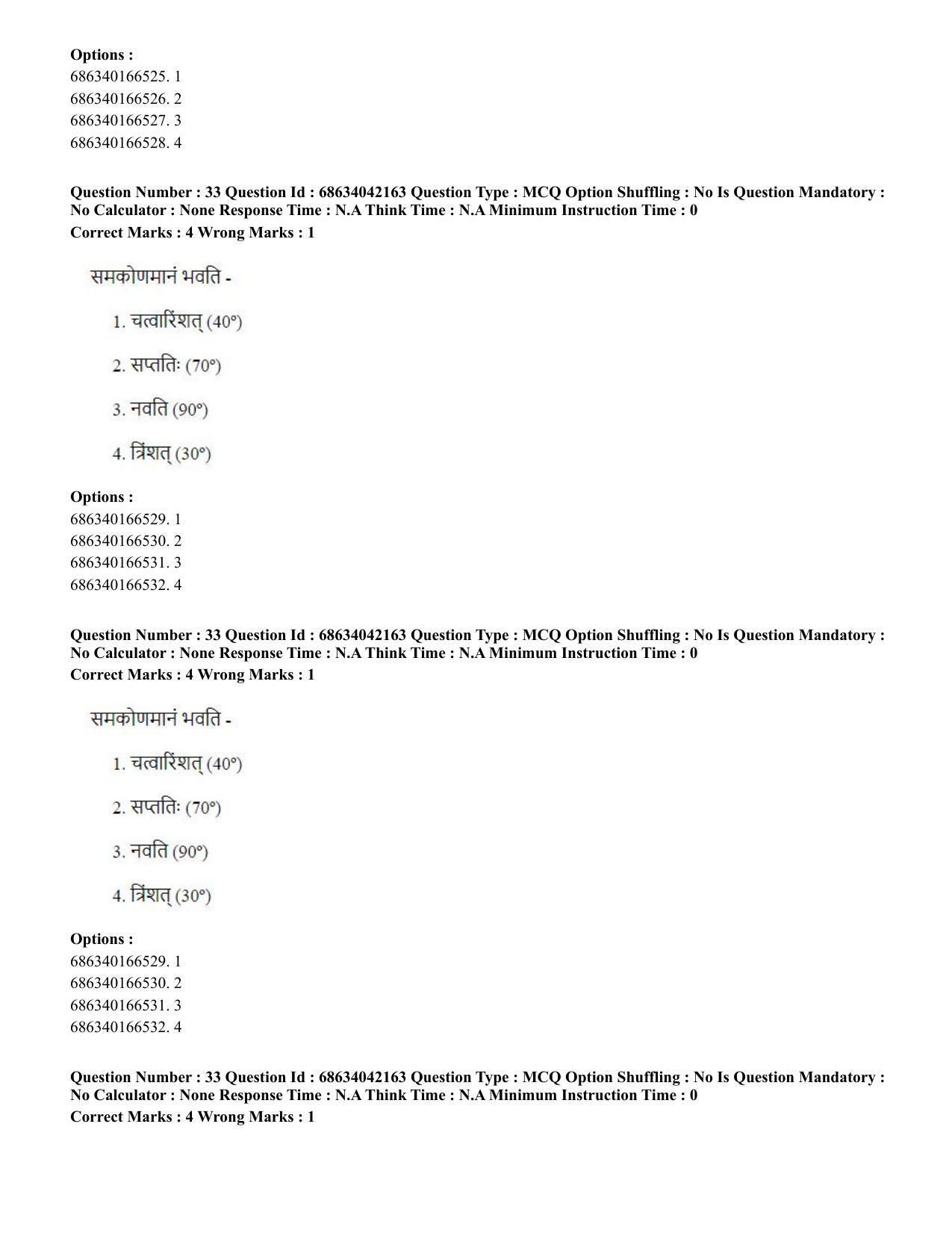 CUET PG 2023: ACQP12 – Jyotish -Ganit (BHU) (Hin) - Shift 3 (30-06-2023) Question Paper - Page 49