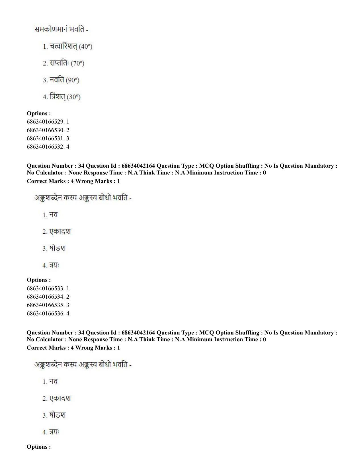 CUET PG 2023: ACQP12 – Jyotish -Ganit (BHU) (Hin) - Shift 3 (30-06-2023) Question Paper - Page 50