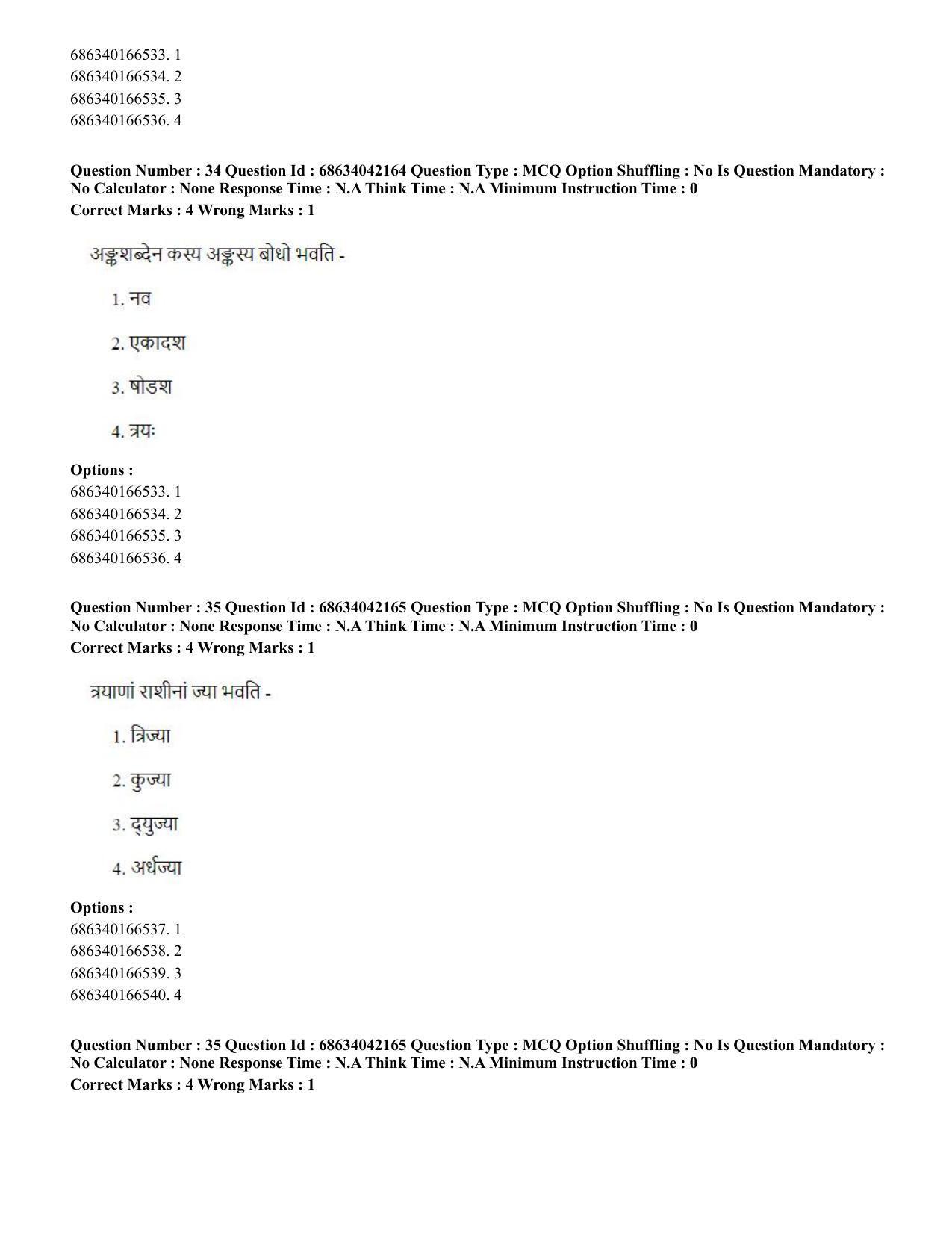 CUET PG 2023: ACQP12 – Jyotish -Ganit (BHU) (Hin) - Shift 3 (30-06-2023) Question Paper - Page 51