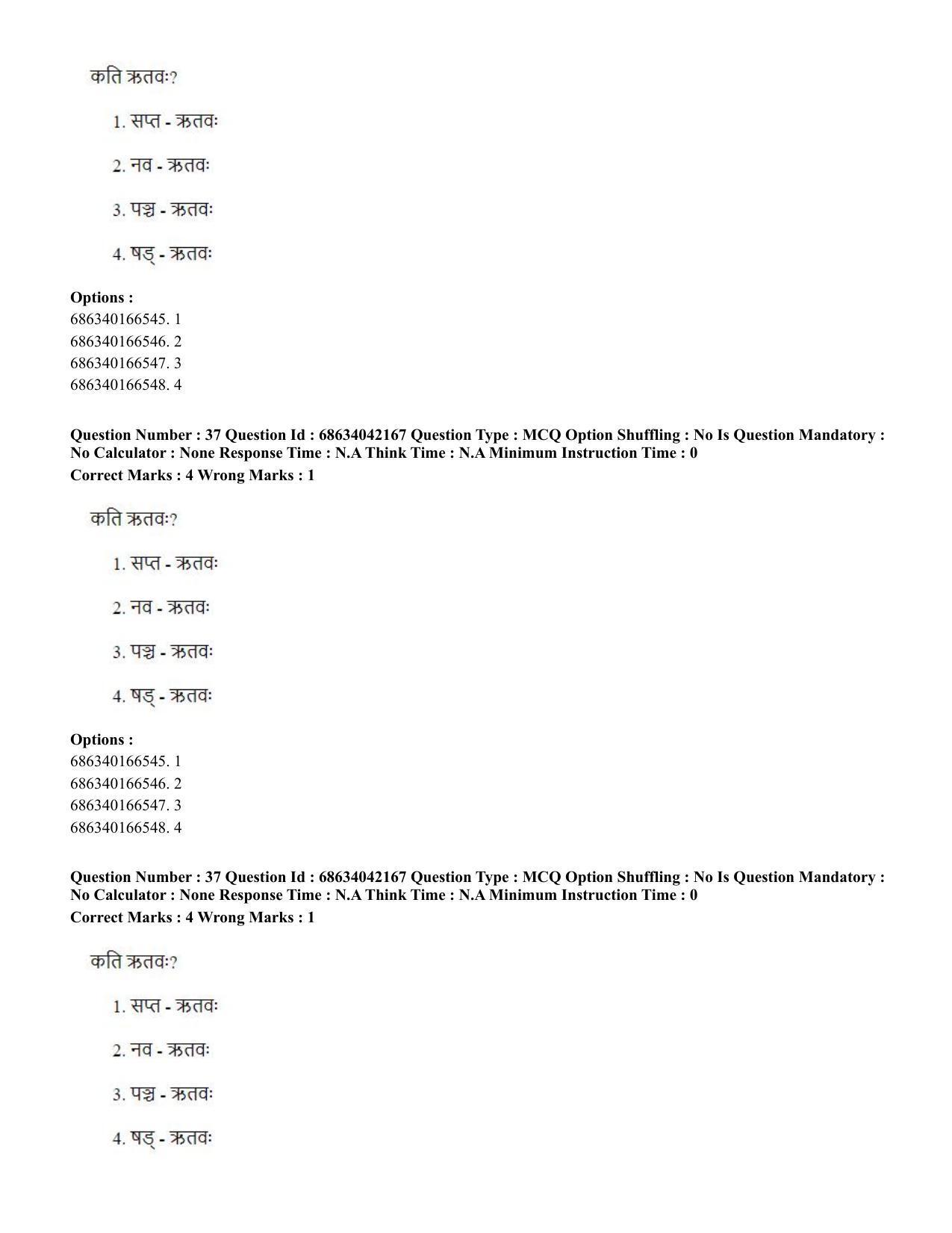 CUET PG 2023: ACQP12 – Jyotish -Ganit (BHU) (Hin) - Shift 3 (30-06-2023) Question Paper - Page 54