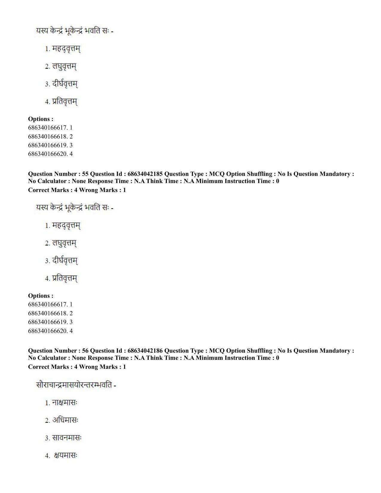 CUET PG 2023: ACQP12 – Jyotish -Ganit (BHU) (Hin) - Shift 3 (30-06-2023) Question Paper - Page 76
