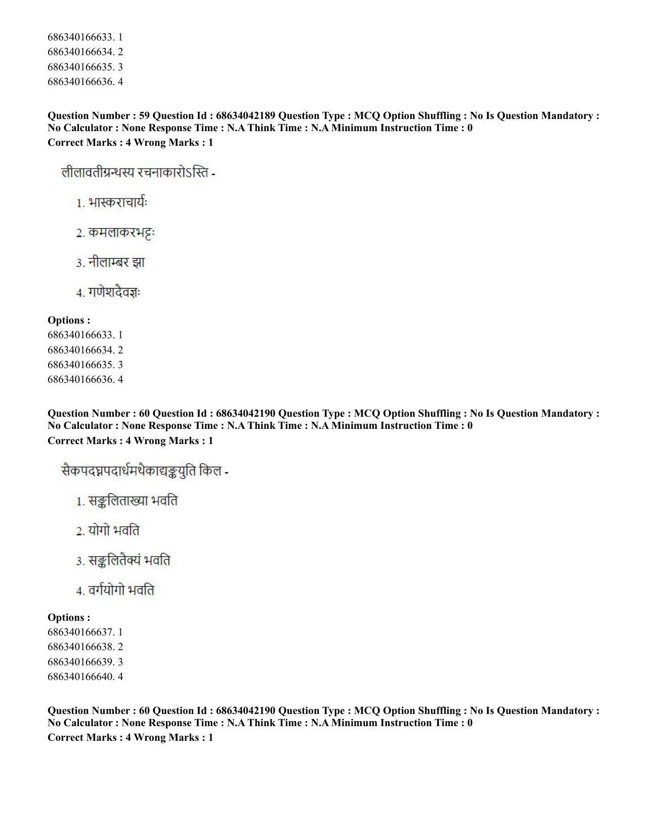 CUET PG 2023: ACQP12 – Jyotish -Ganit (BHU) (Hin) - Shift 3 (30-06-2023) Question Paper - Page 81