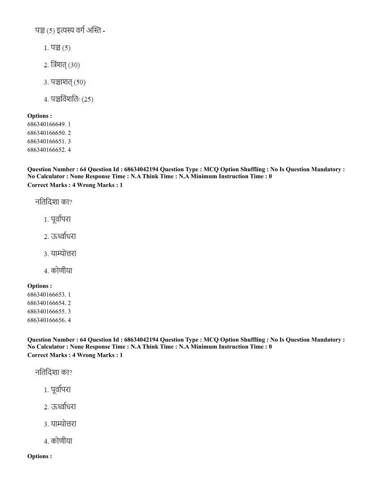 CUET PG 2023: ACQP12 – Jyotish -Ganit (BHU) (Hin) - Shift 3 (30-06-2023) Question Paper - Page 86
