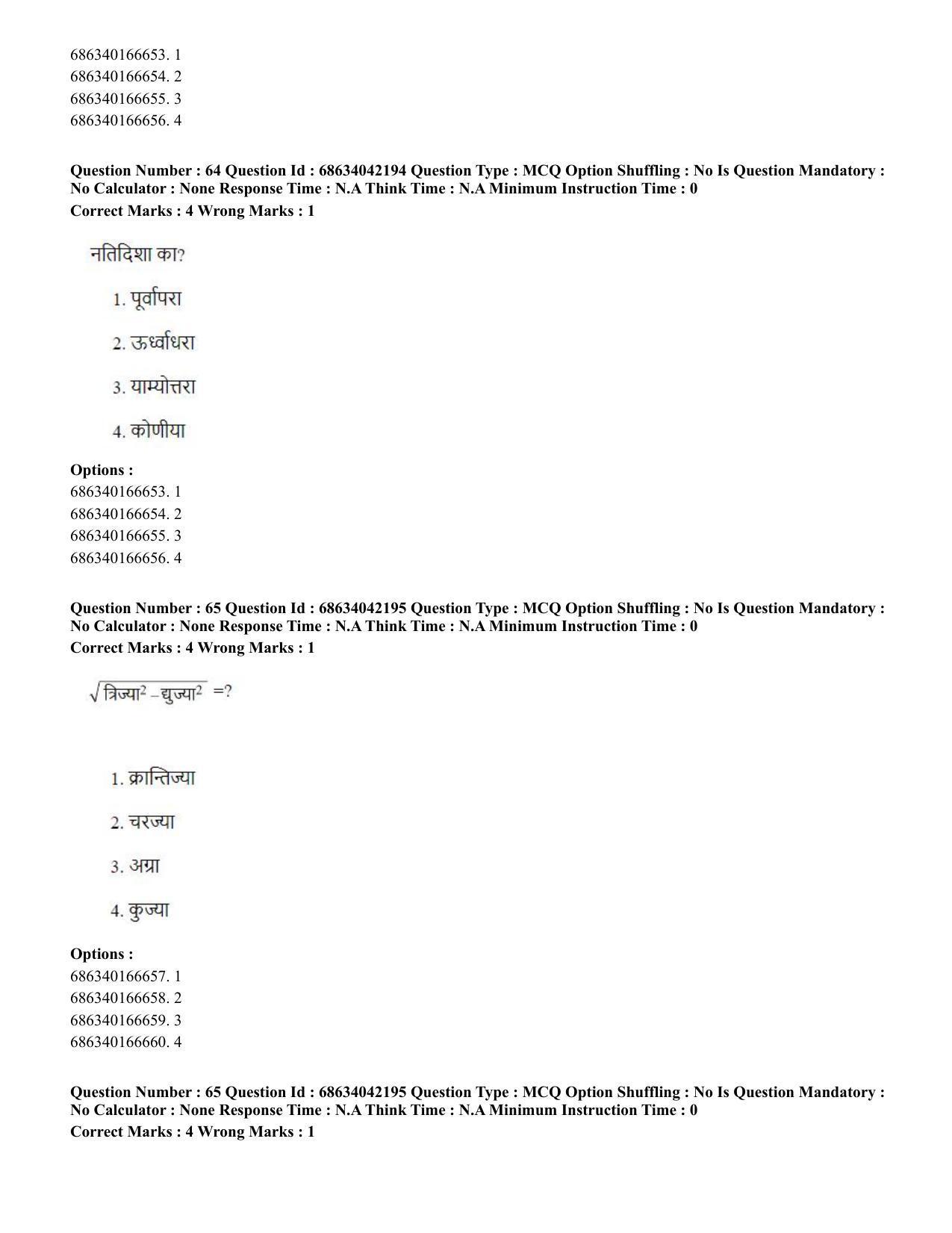 CUET PG 2023: ACQP12 – Jyotish -Ganit (BHU) (Hin) - Shift 3 (30-06-2023) Question Paper - Page 87