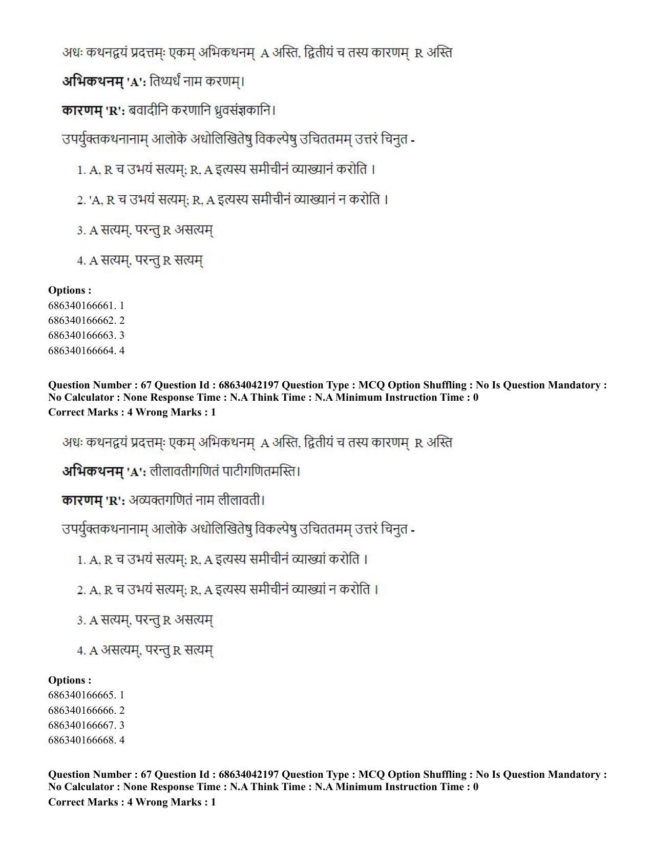 CUET PG 2023: ACQP12 – Jyotish -Ganit (BHU) (Hin) - Shift 3 (30-06-2023) Question Paper - Page 90