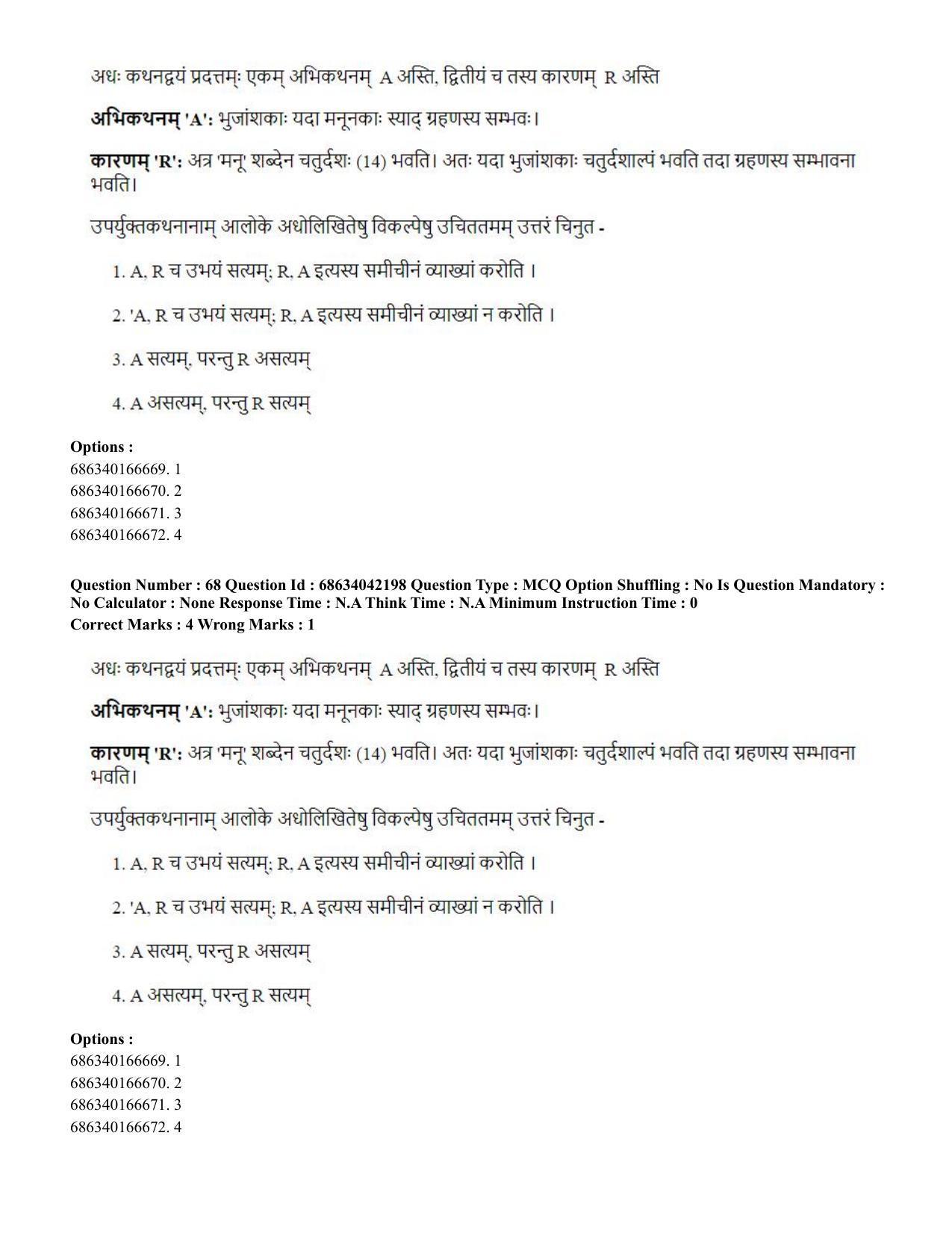 CUET PG 2023: ACQP12 – Jyotish -Ganit (BHU) (Hin) - Shift 3 (30-06-2023) Question Paper - Page 92