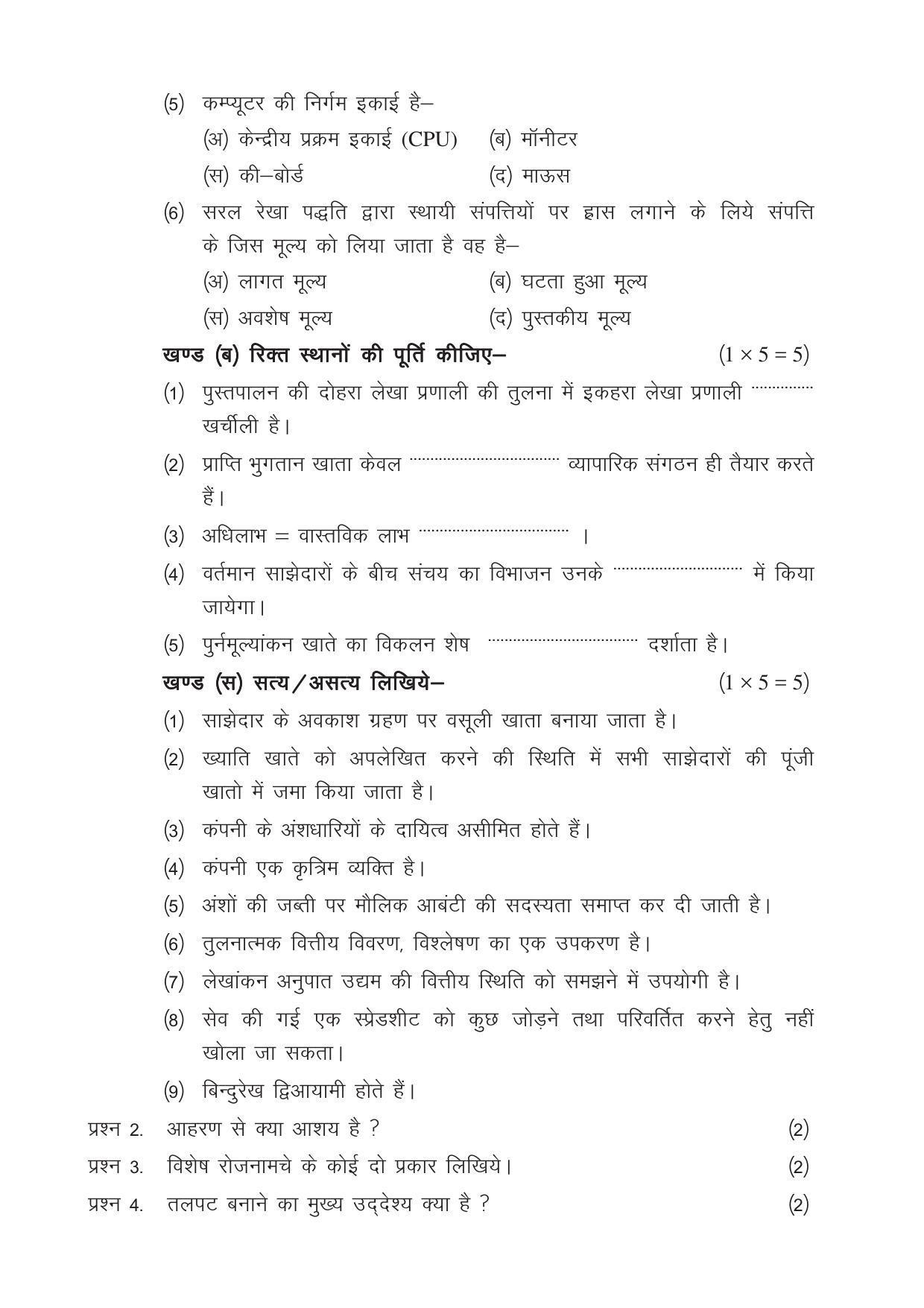 CGSOS Class 12 Model Question Paper - Accounting - III - Page 2