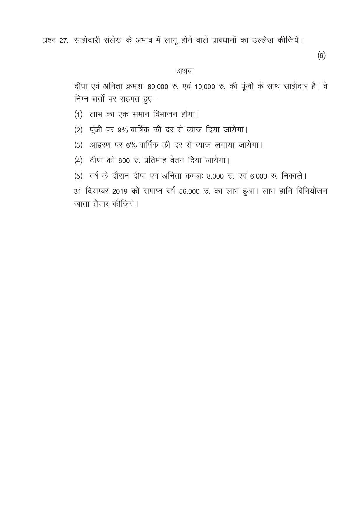 CGSOS Class 12 Model Question Paper - Accounting - III - Page 7