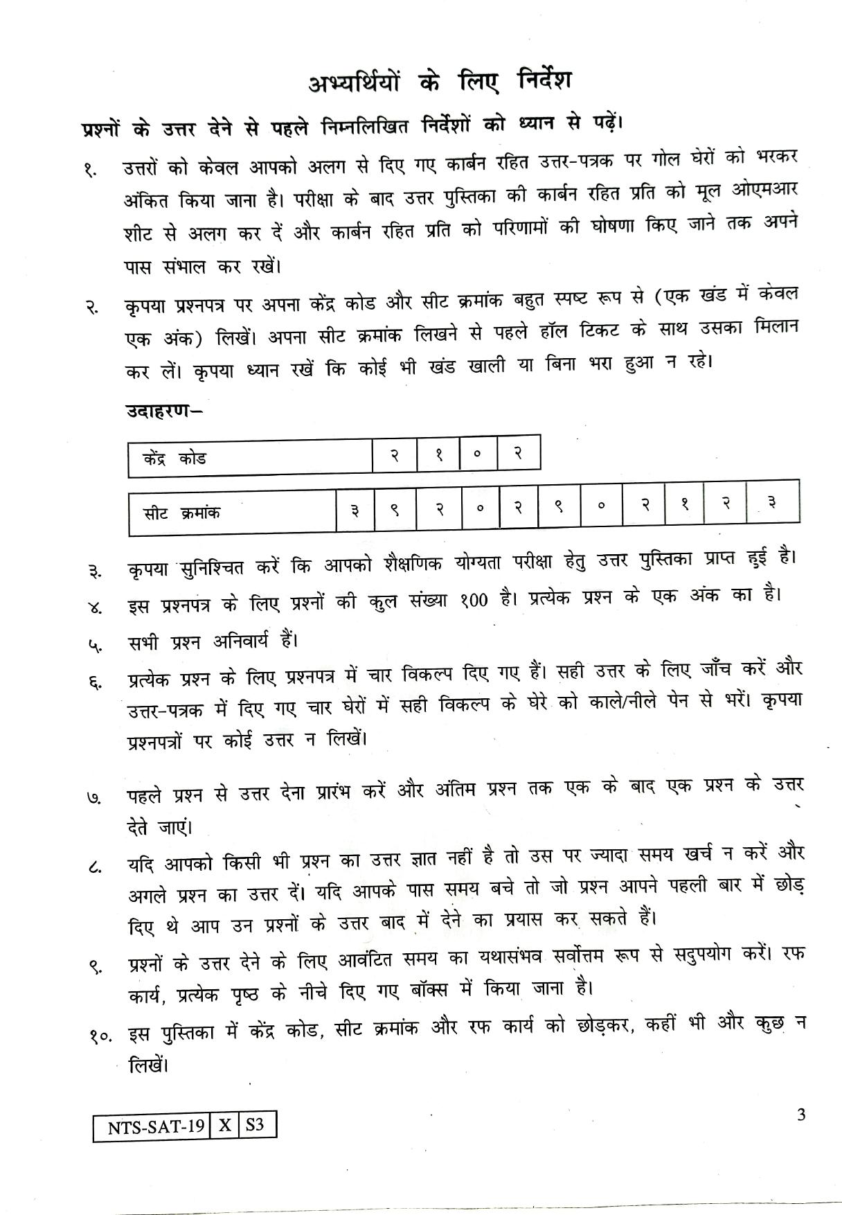 Maharashtra NTSE 2020 SAT (Hindi) Question Paper - Page 3