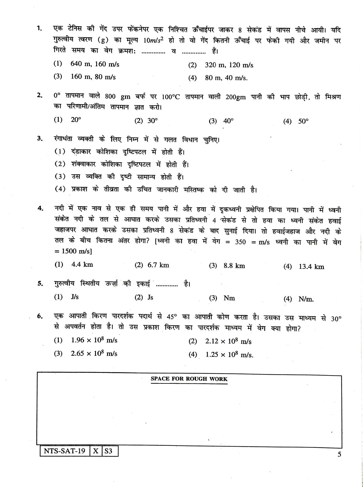 Maharashtra NTSE 2020 SAT (Hindi) Question Paper - Page 5