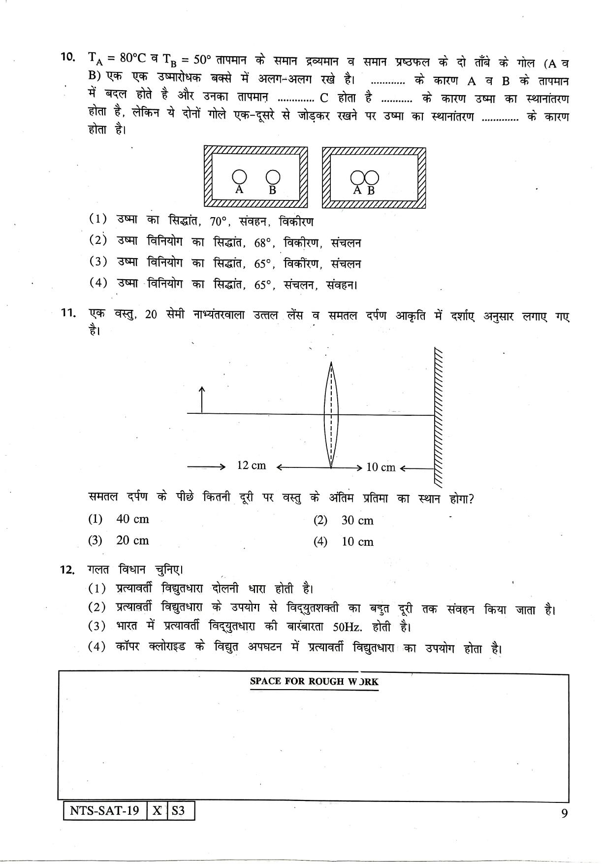 Maharashtra NTSE 2020 SAT (Hindi) Question Paper - Page 9