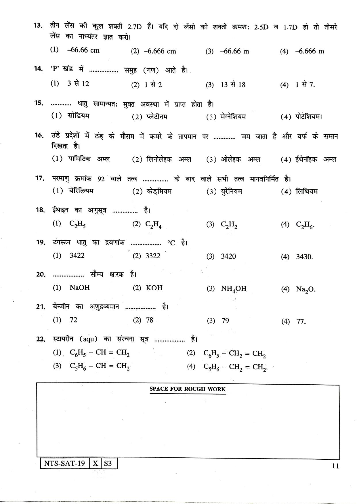 Maharashtra NTSE 2020 SAT (Hindi) Question Paper - Page 11