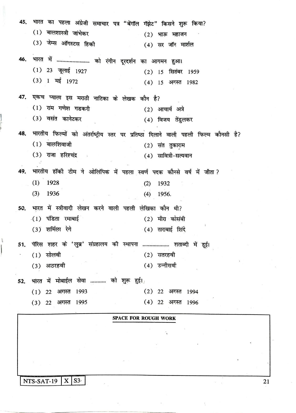 Maharashtra NTSE 2020 SAT (Hindi) Question Paper - Page 21